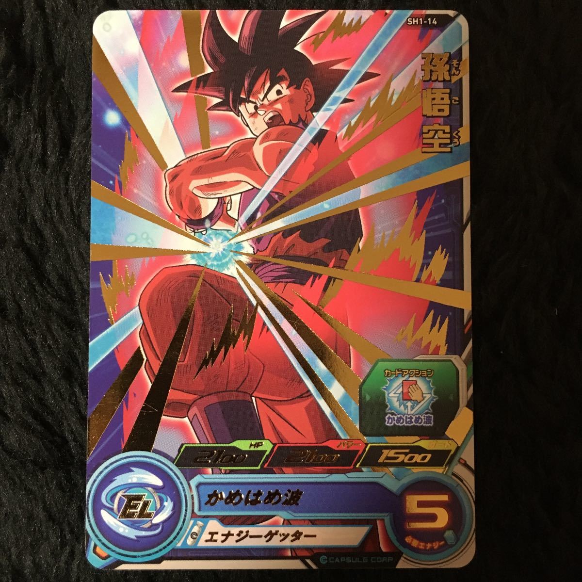 ドラゴンボールカードゲーム 悟空 界王拳 ドラゴンボールカードゲーム