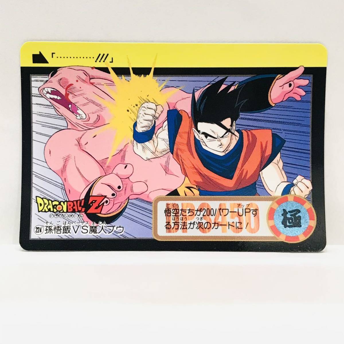 ドラゴンボールカードダス ブウ編 キラ4枚 ドラゴンボールカードダス