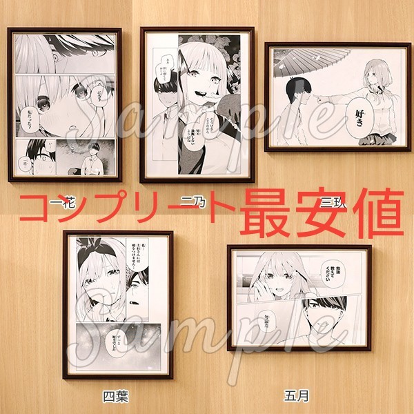 5等分の花嫁 複製原画 中野五月