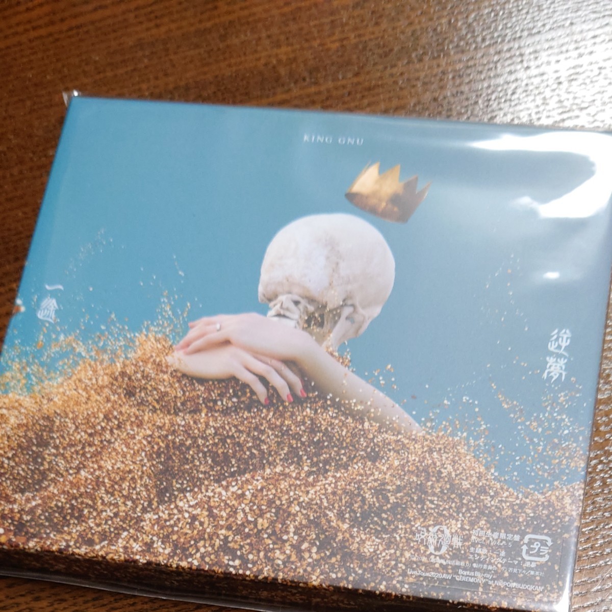 未使用・未開封品)一途/逆夢 (初回生産限定盤) [CD] 売れ筋 King Gnu