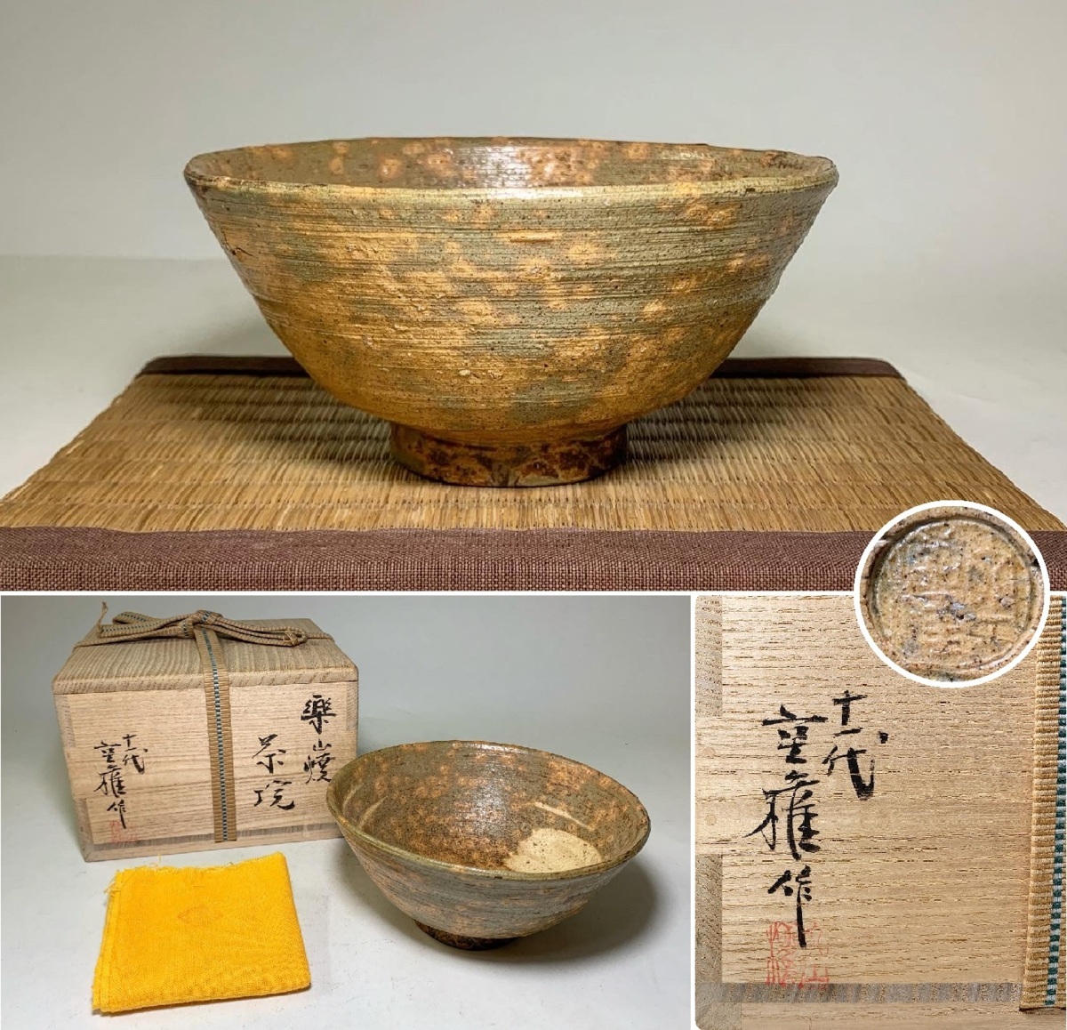 京都 十一代 長岡空権 (住右衛門) 造 楽山焼 茶碗 共箱