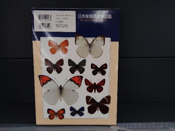 初版絶版希少学研 日本産蝶類標準図鑑 絶版希少/初版 学研 日本産
