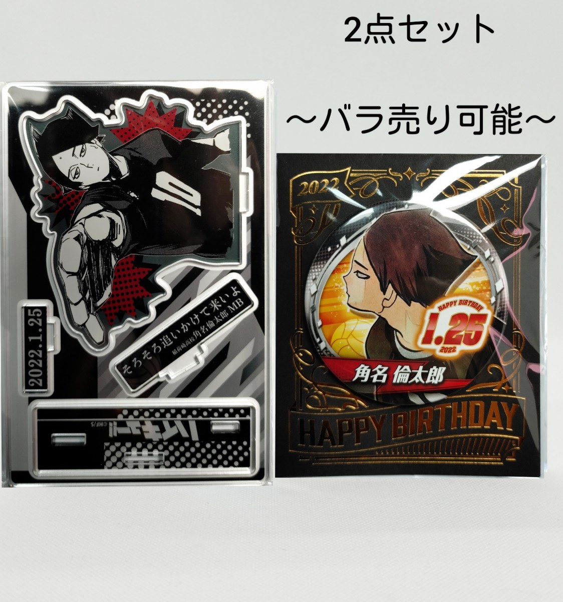 ハイキュー!! 角名倫太郎 バースデイ缶バッジ ジャンプショップ 2022