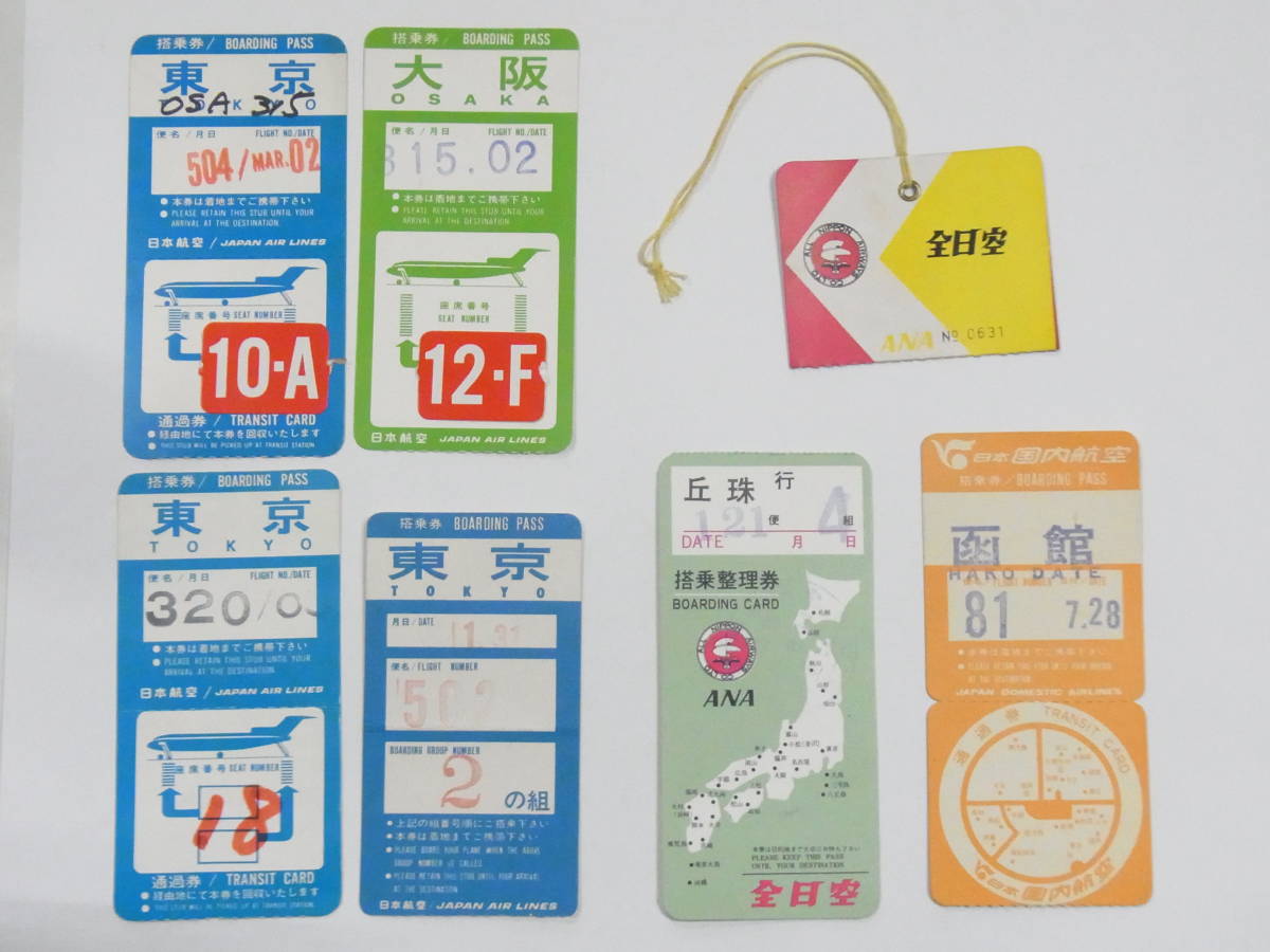 Yahoo!オークション - 昭和レトロ 日本国内航空 通過券/全日空 搭乗整