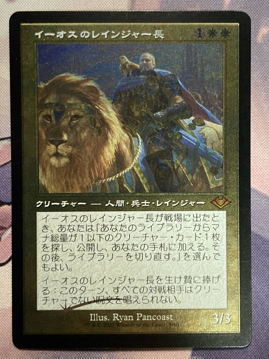 サンドリア騎士団 イーオスのレインジャー長 Foil 日本語版 ruu】mtg