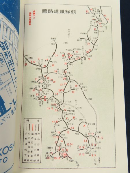 戦前パンフ☆朝鮮旅行案内 交通略図付 朝鮮総督府鉄道局 1937(昭和12