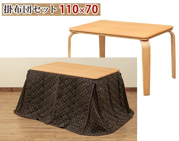 110cm×70cm長方形ダイニングコタツと 掛け布団の2点セット ナチュラル_