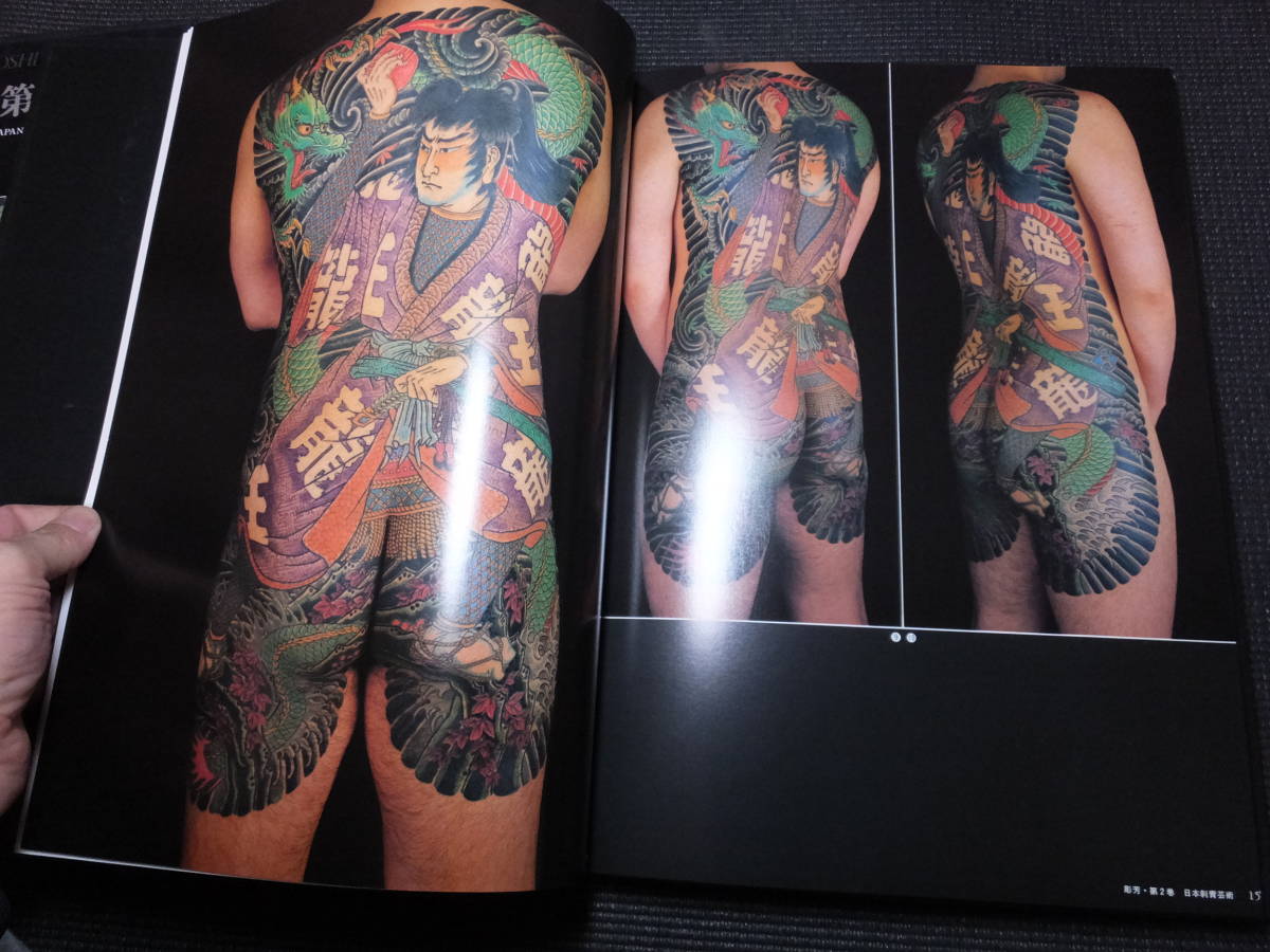 日本刺青芸術 藤芳 第2巻 希少！ 日本刺青芸術 藤芳 第2巻 希少！ W2