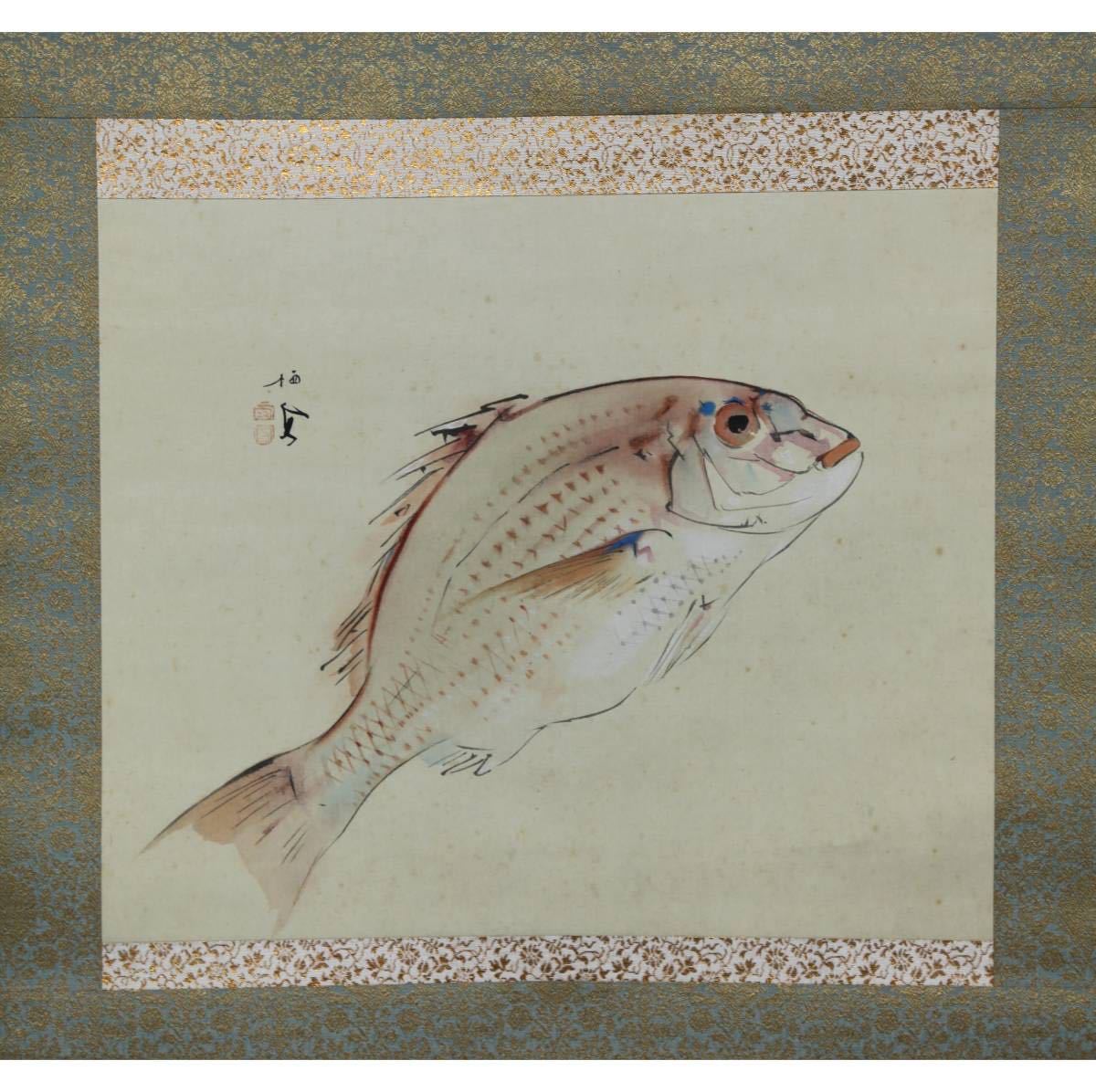 竹内栖鳳 鯛之図 二重箱 京都 近代日本画の先駆者 掛軸23101715