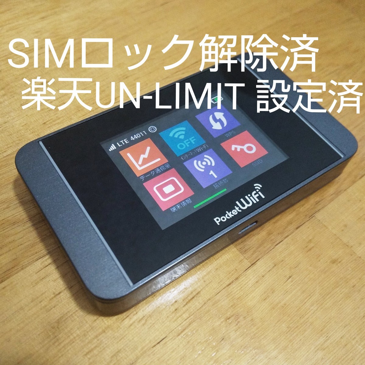 303HW/304HW simフリー ロック解除済