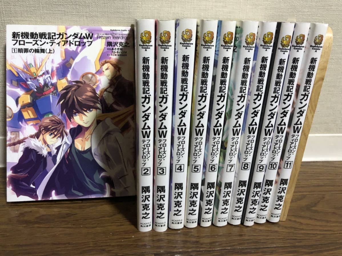 新機動戦記ガンダムW フローズン・ティアドロップ 全13巻完結セット