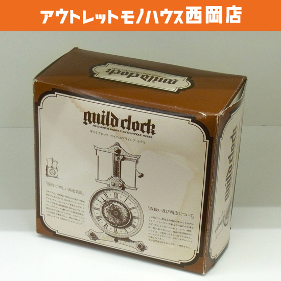 ギルドクロック・ マイクロ・フライングモデル 95-581 日本製