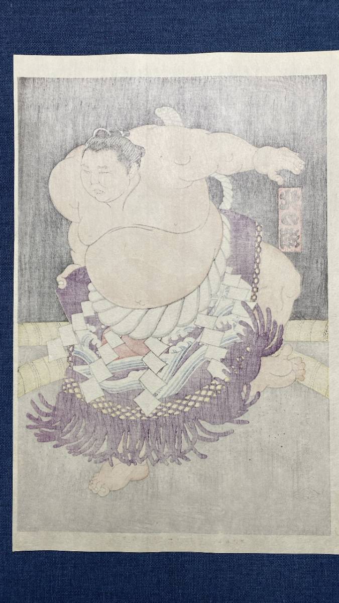 大相撲錦絵 木下大門 木版画「横綱旭富士土俵入り」初摺 大相撲錦絵