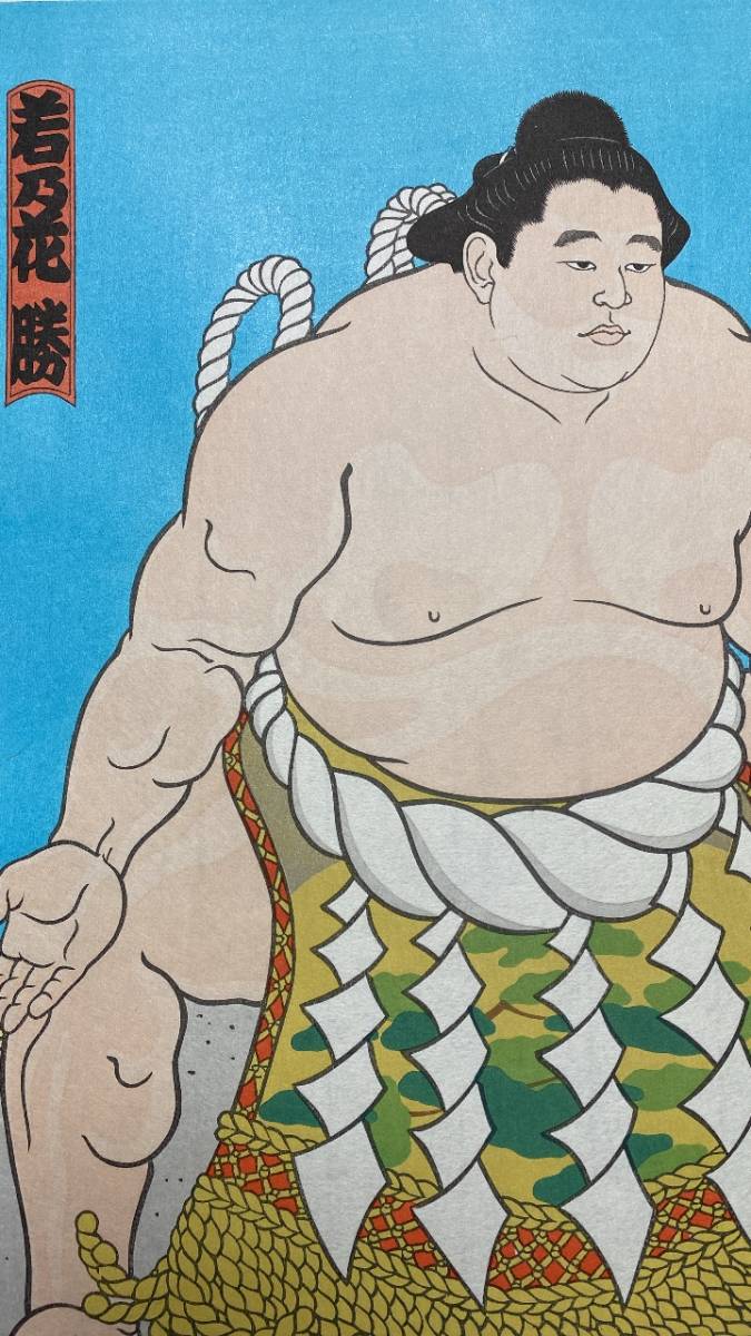 希少！大相撲錦絵 木下大門 木版画「横綱貴乃花土俵入り」初摺 木下