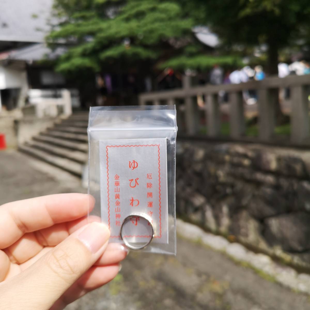 Yahoo!オークション - 石巻 黄金山神社 金華山 指輪 お守り 金運上昇