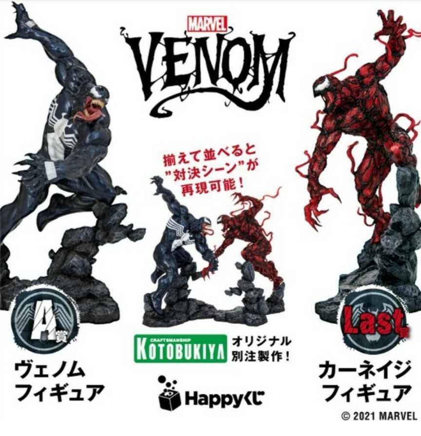 Happyくじ MARVEL VENOM ラストワン賞 カーネイジ A賞 ヴェノム