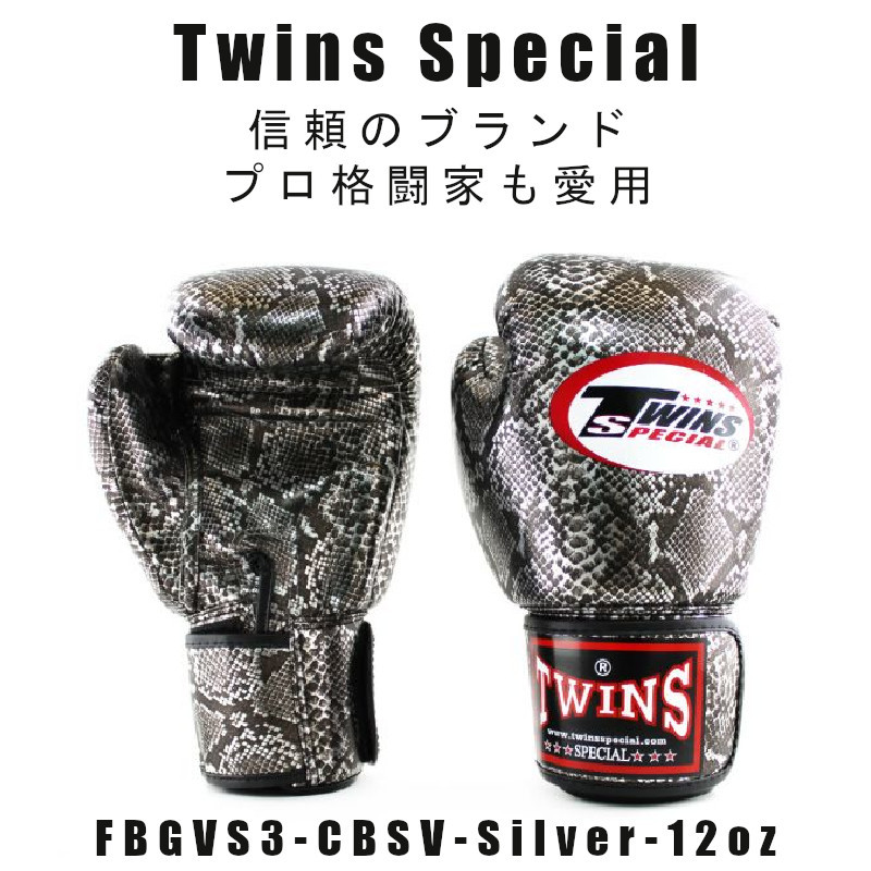 TWINS SPECIAL ボクシンググローブ シルバー 10oz TWINS SPECIAL