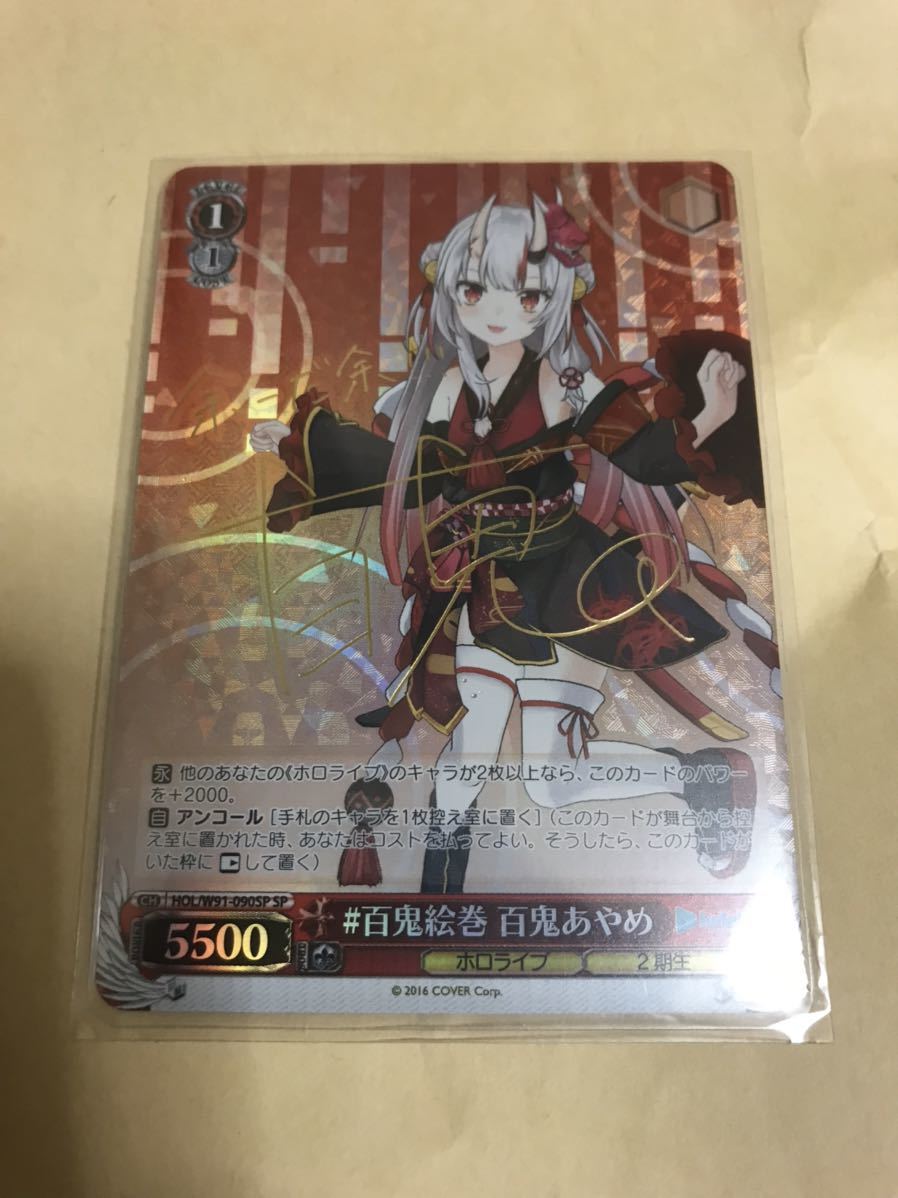 ヴァイスシュヴァルツ #百鬼絵巻 百鬼あやめ sp ホロライブ1弾 百鬼絵巻 百