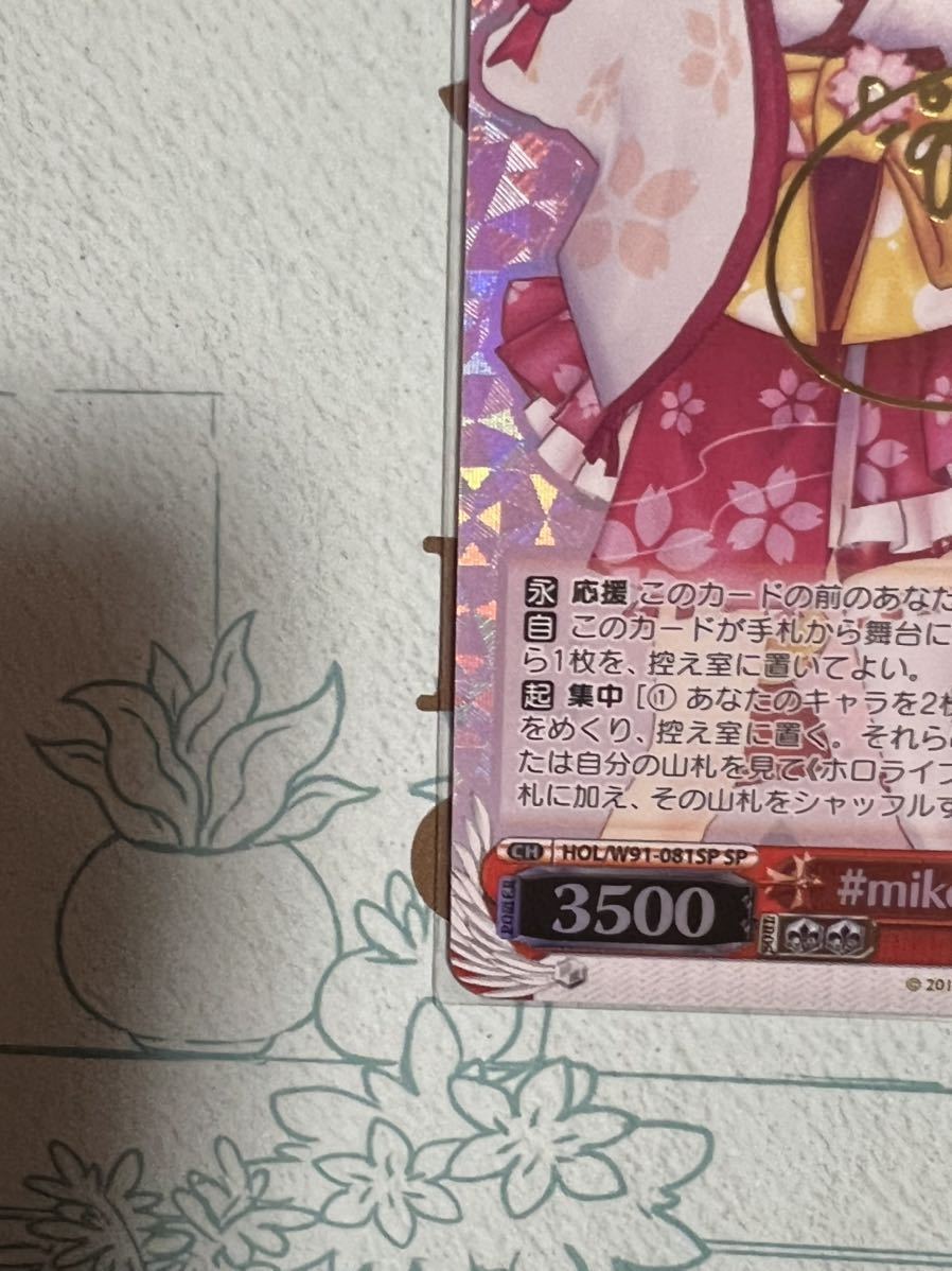 ヴァイスシュヴァルツ ホロライブ 0期生 #miko_Art さくらみこ SP