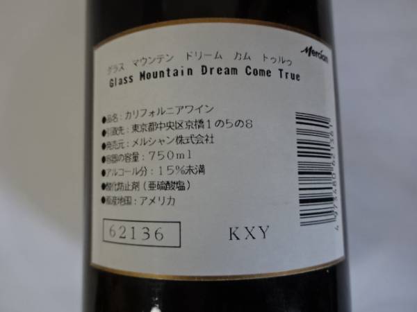 激レアDreams Come True 1996 ワイン 750ml 非売品 Yahoo!オークション