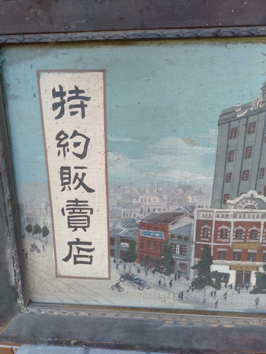 レア 手描き看板 星製薬株式会社 昭和前期レトロ 薬屋 クスリ屋 90.5x45
