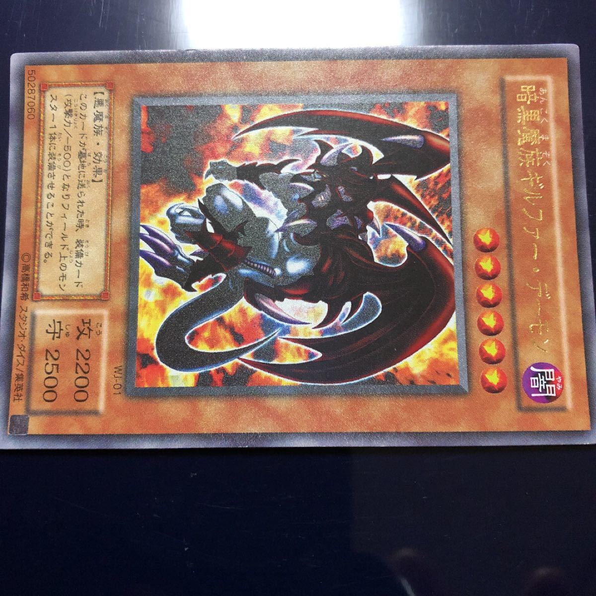 遊戯王 暗黒魔族ギルファー・デーモン 【公式通販】