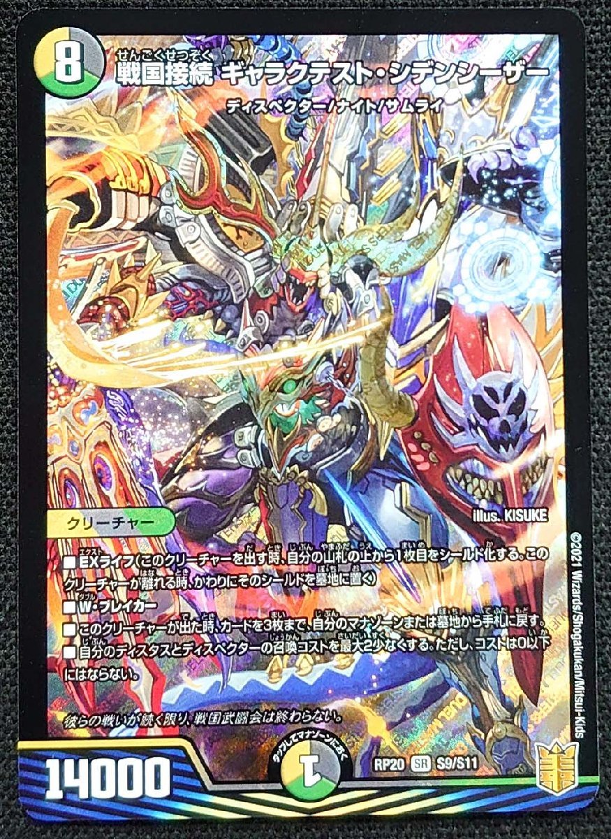 デュエマ ギャラクテストシデンシーザー 4枚 戦国接続 ギャラクテスト