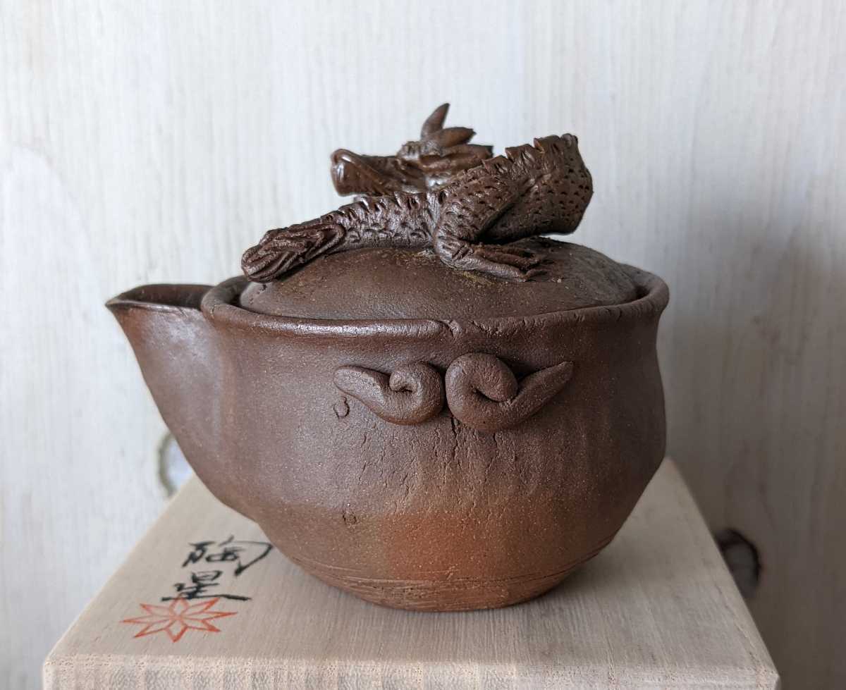 備前焼 宝瓶 竜のつまみ 備前焼 宝瓶(ほうひん)／つまみが龍／送料込み