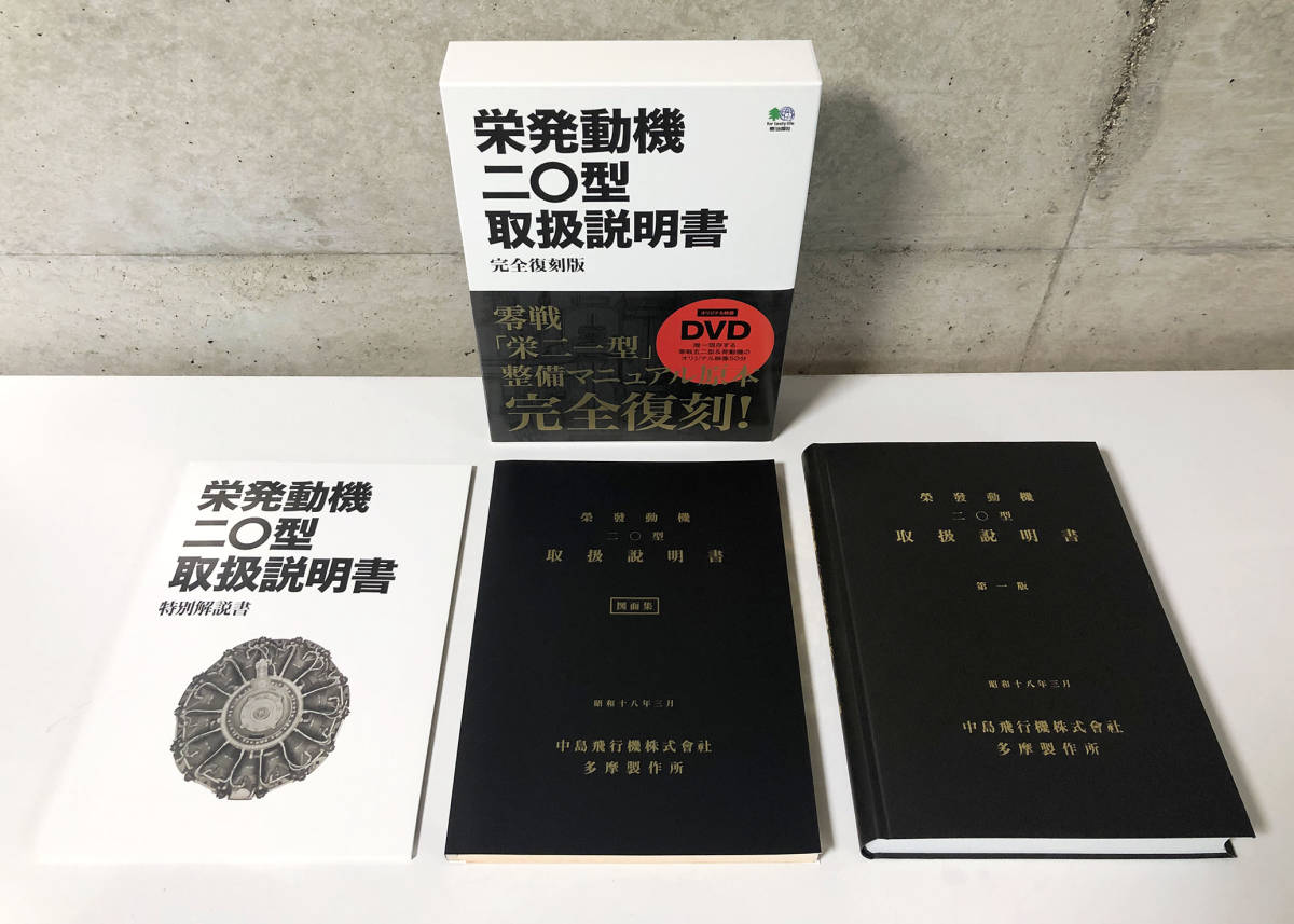 Yahoo!オークション - エイ出版社 栄発動機二 型取扱説明書 完全復刻版