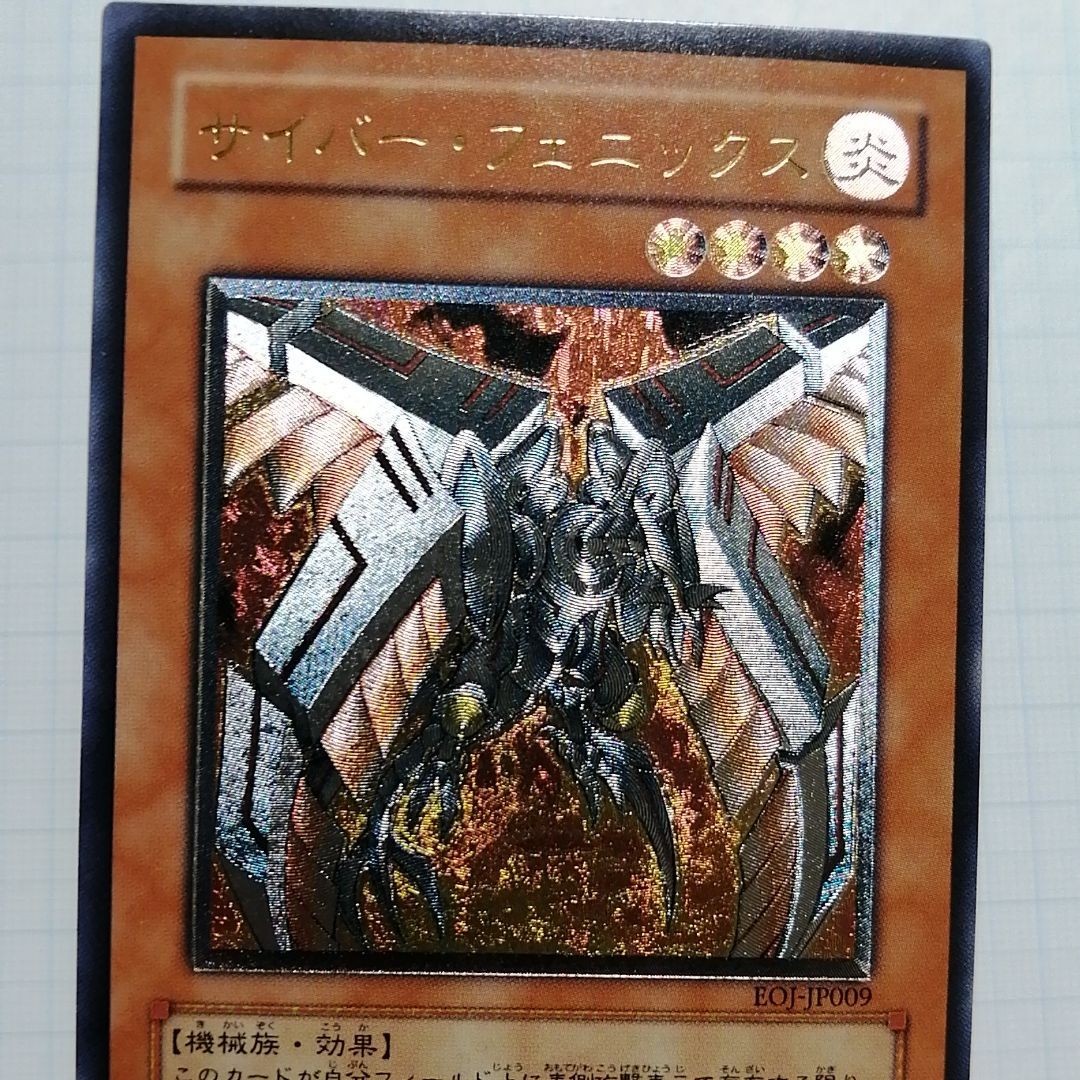 サイバー フェニックス 旧アジア レリーフ 遊戯王 旧アジア版サイバー