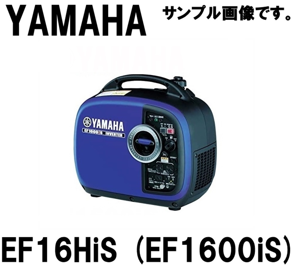 ヤマハ発電機 EF16HiS（EF1600iS同等品） コレクション YAMAHA EF16HiS