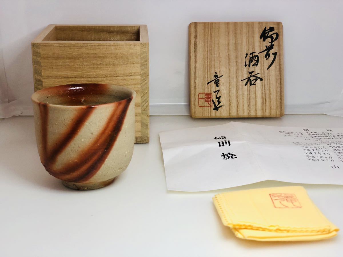 00s65 山本雄一 岡山県重要無形文化財 アウトレット 真作保証 備前焼