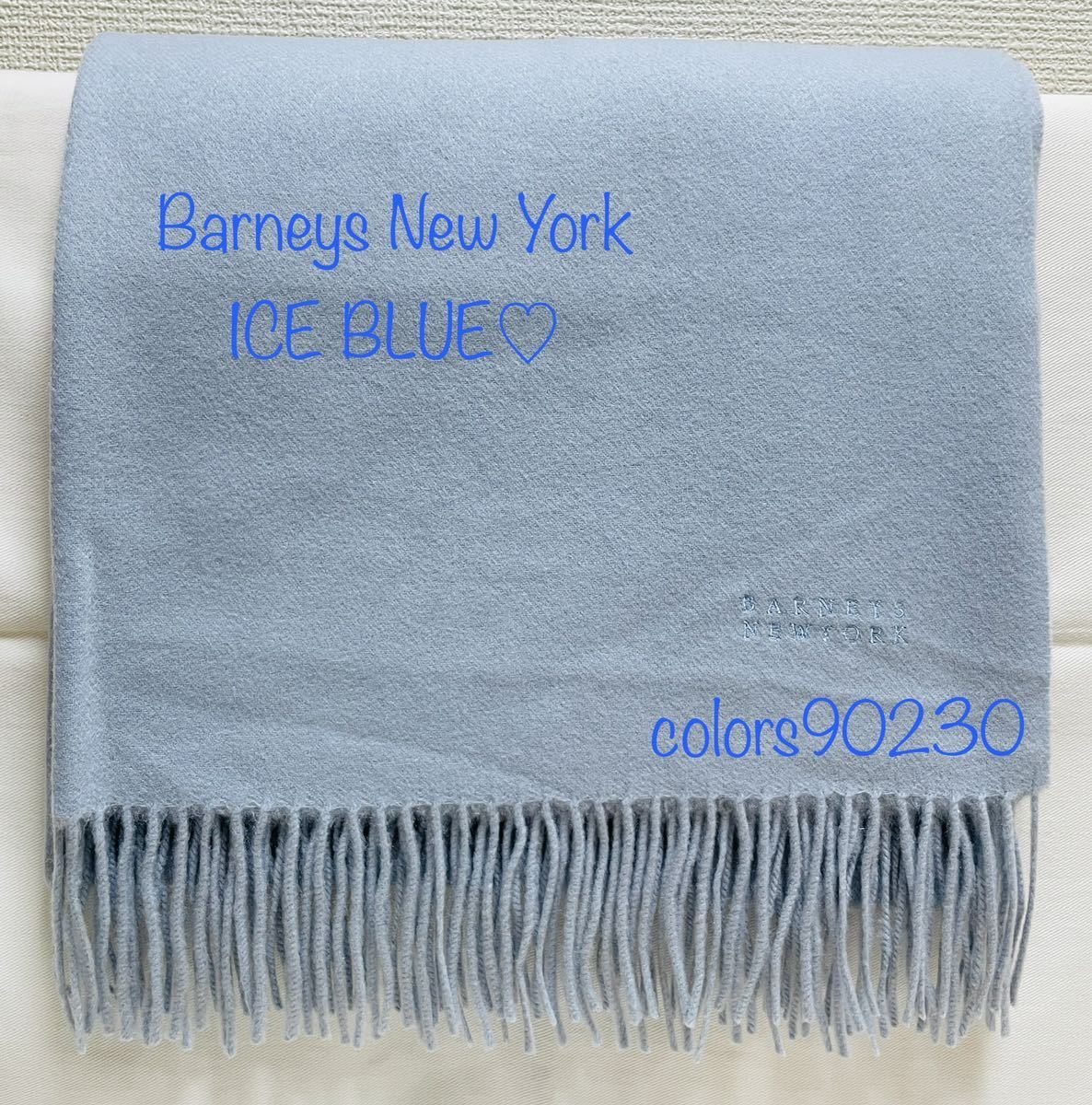 即決 極美品 バーニーズニューヨーク カシミア100% ストール アイス