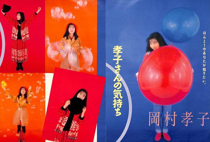 岡村孝子 あみん 切り抜き 150P ☆貴重！ページ欠けなし 岡村孝子