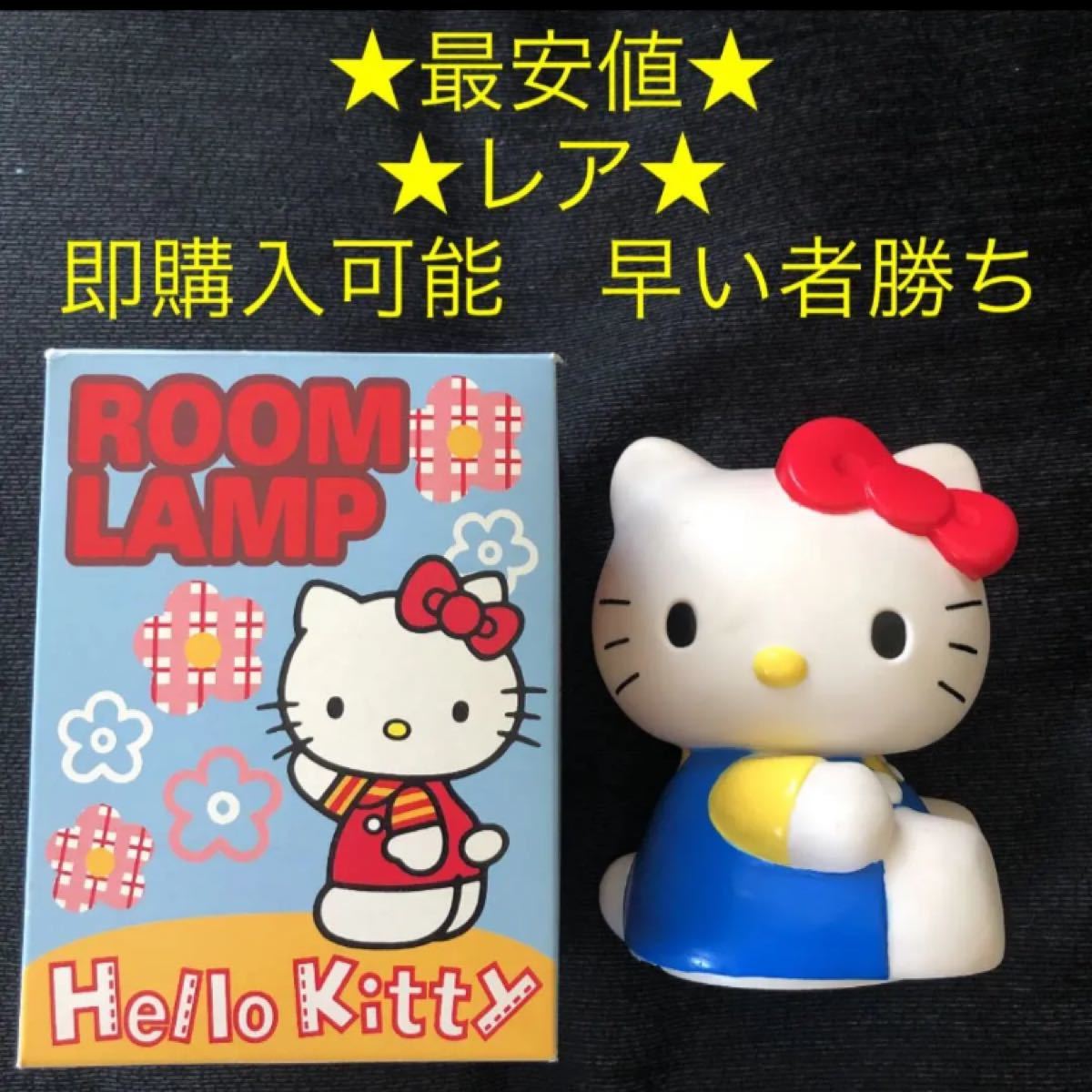 キティちゃん ルームランプ 1997年 非売品 サンリオ 激レア インテリア