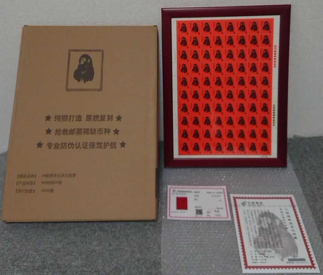 Yahoo!オークション - 赤猿 中国切手 純銀復刻版シート 送料無料