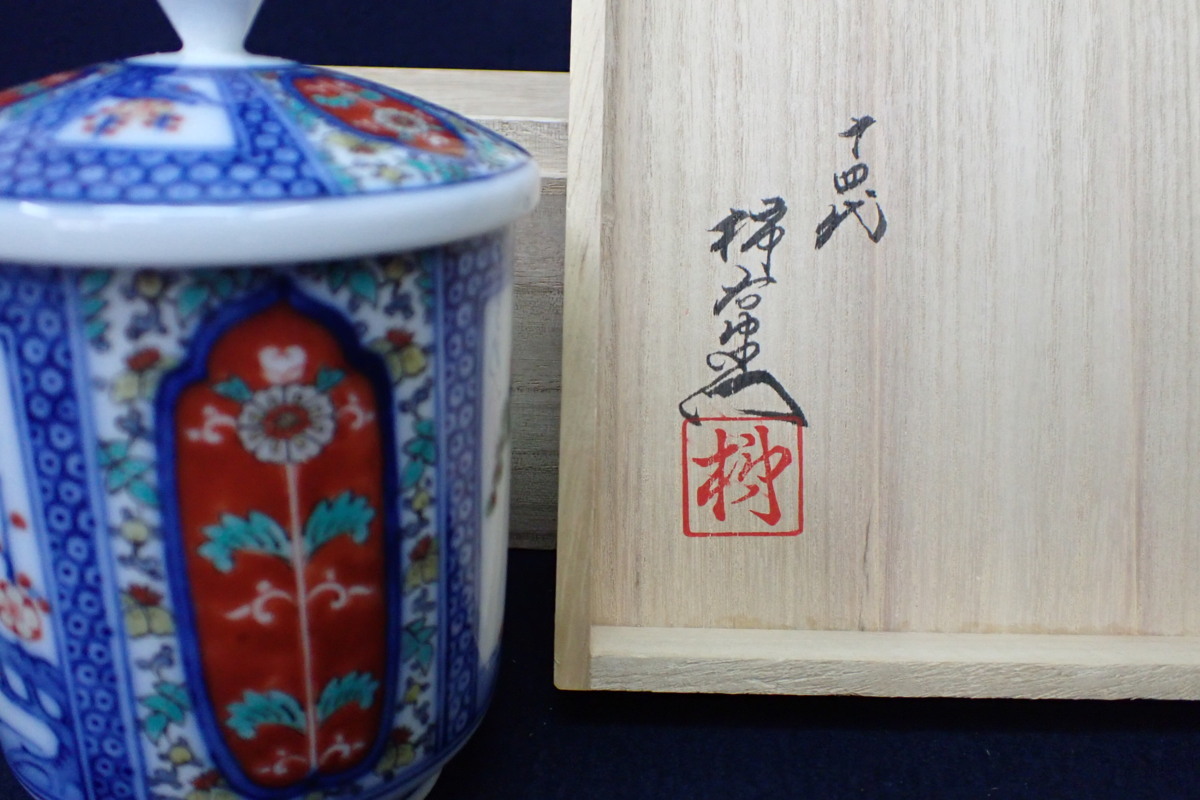 送料無料】 蔵出し 人間国宝 十四代 柿右衛門 染錦 松竹梅地文