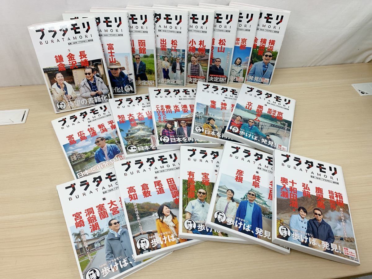 ブラタモリ 1〜18巻 全巻セット ストア ブラタモリ 1から18巻セット