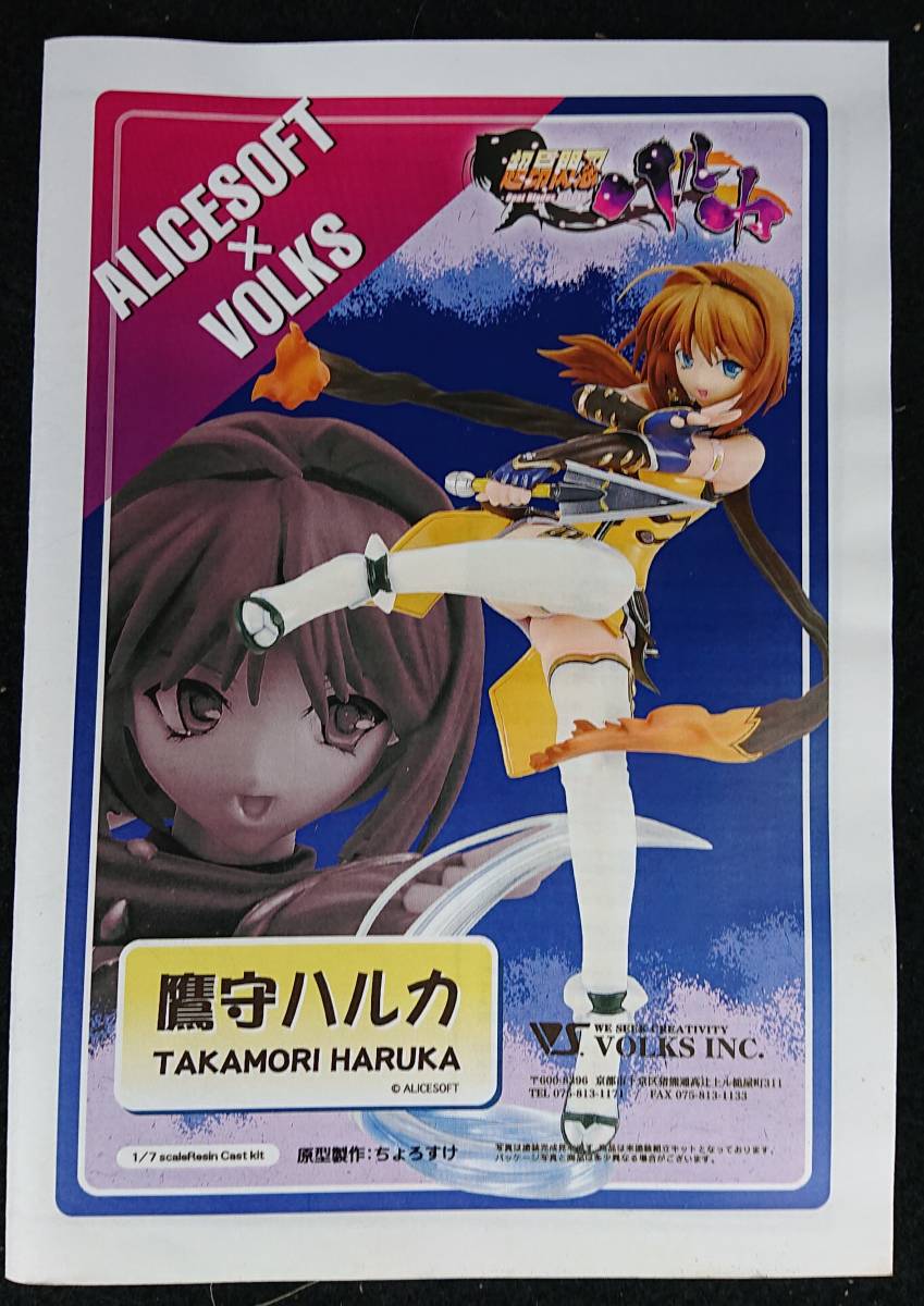 Yahoo!オークション - ボークス 1/7 鷹守ハルカ 超昂閃忍ハルカ ガレー