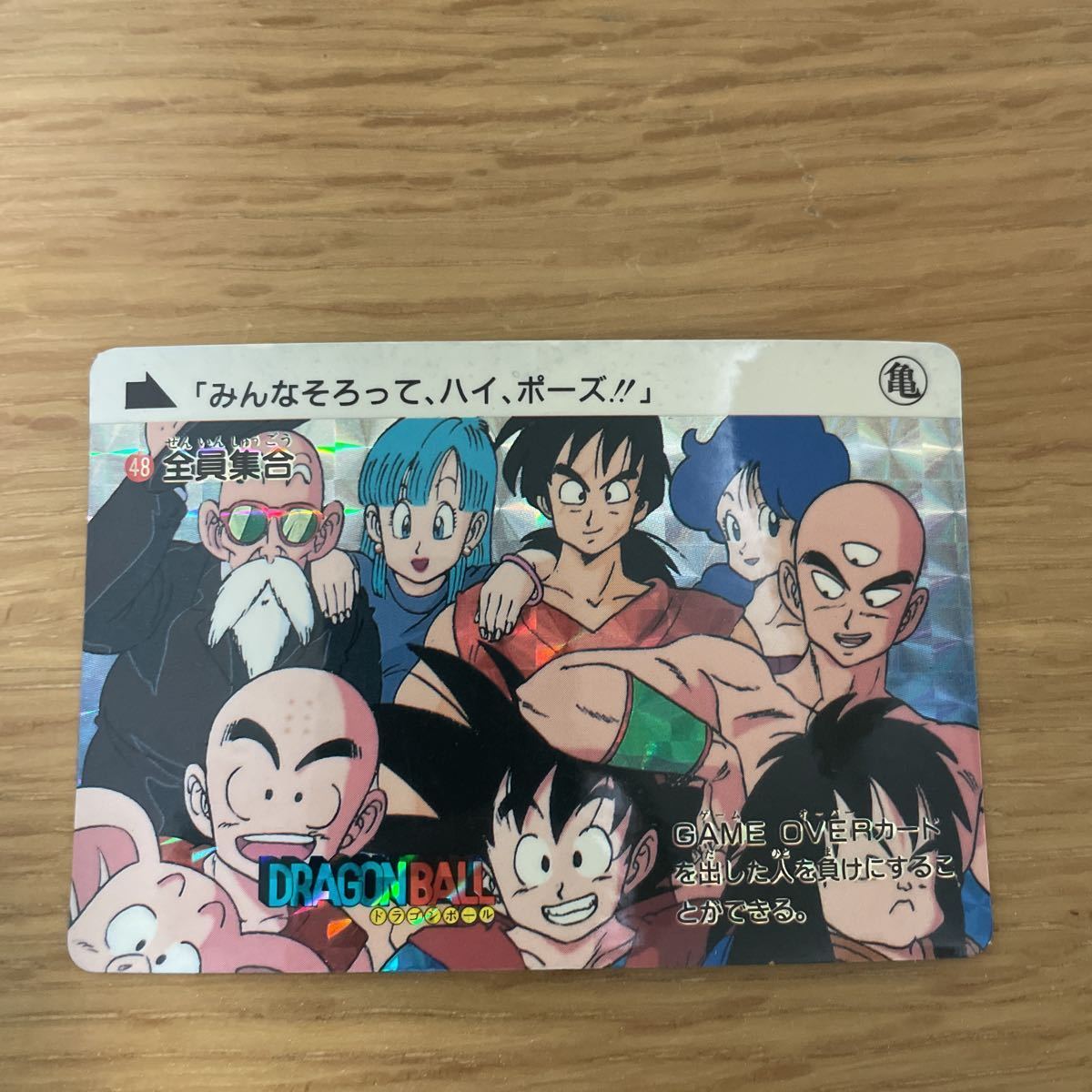 ドラゴンボール カードダス 特別弾 81 全員集合！！！ ドラゴンボール