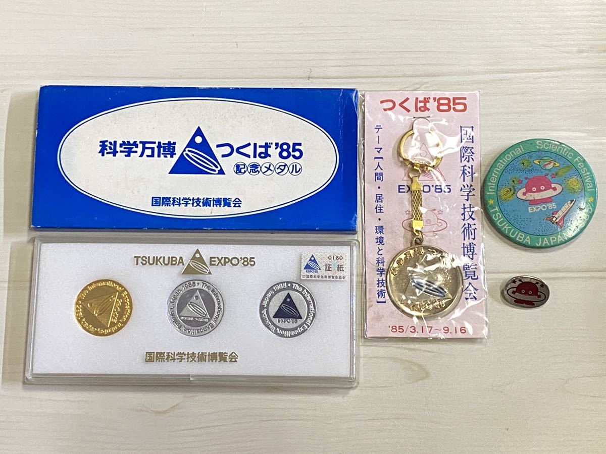 Yahoo!オークション - つくば万博 1985 コスモ星丸 グッズ まとめて 記