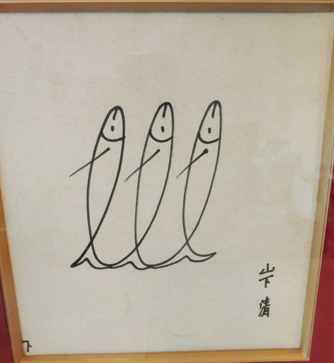 Yahoo!オークション - 【真作・本物】山下清 ペン画 さかな 鑑定書付き