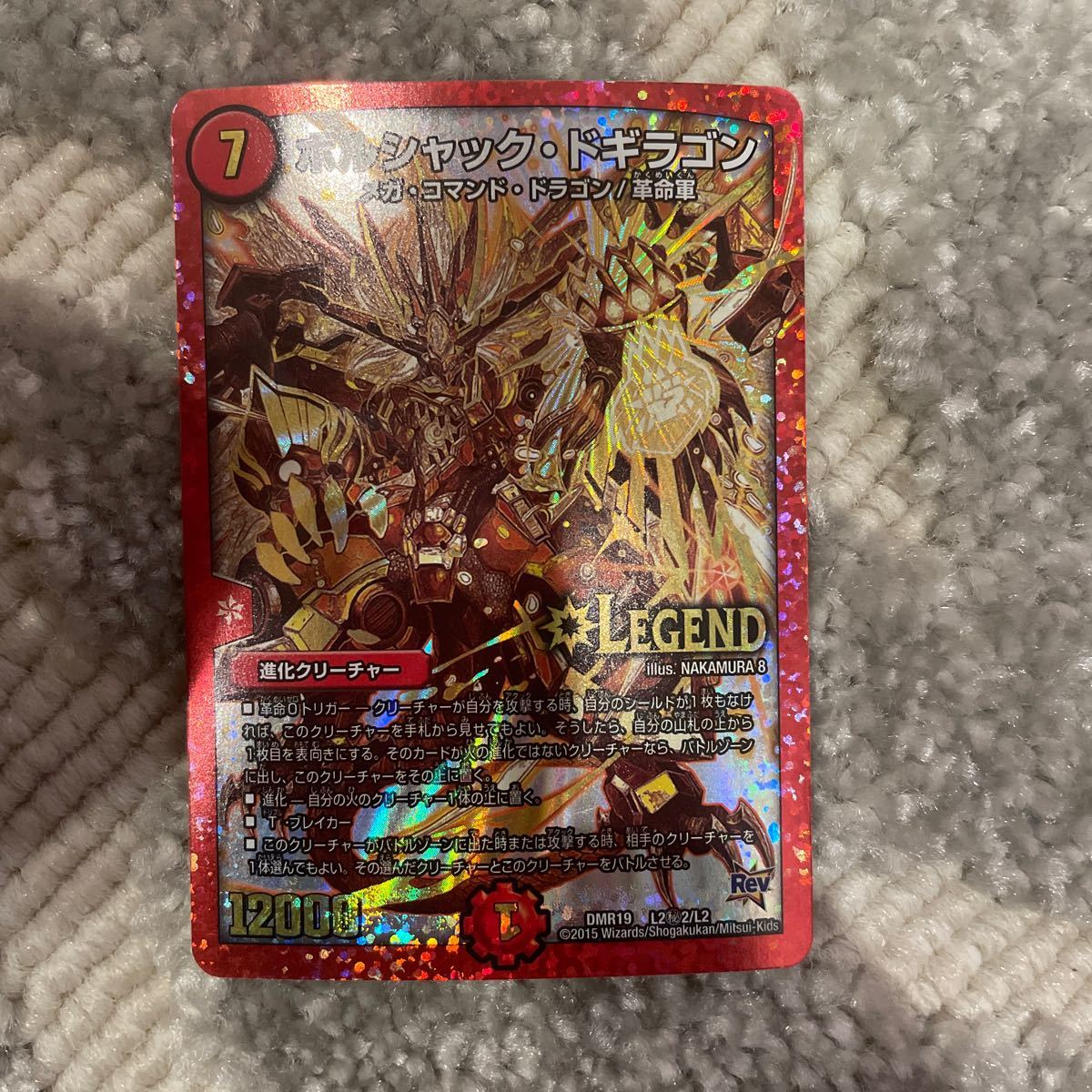 デュエルマスターズ ボルシャック・ドギラゴン 金シク シークレット 秘