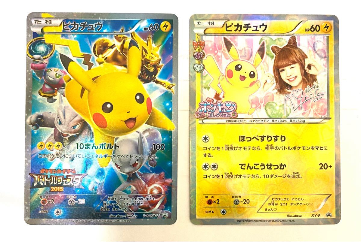 む*き様 ピカチュウ：バトルフェスタ2015 PROMO XYシリーズプロモーシ