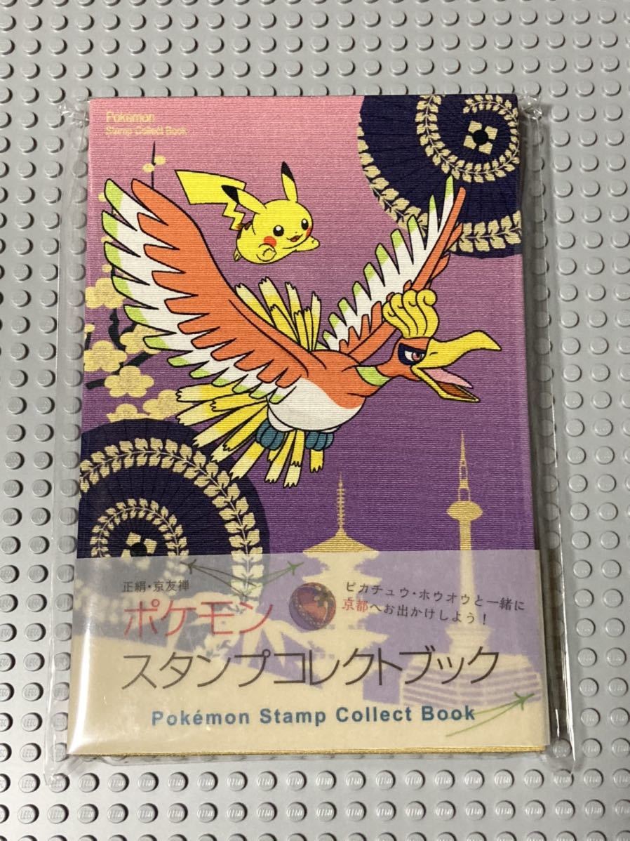 京都限定】新品 ポケモンセンター スタンプコレクトブック 御朱印帳