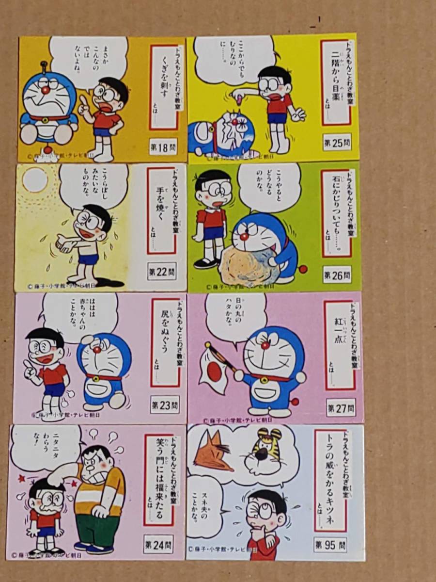 Yahoo!オークション - カルビー ドラえもん カード カードアルバム付き