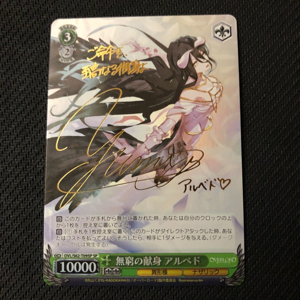 PSA10】ヴァイスシュヴァルツ オーバーロード アルベド SEC サイン