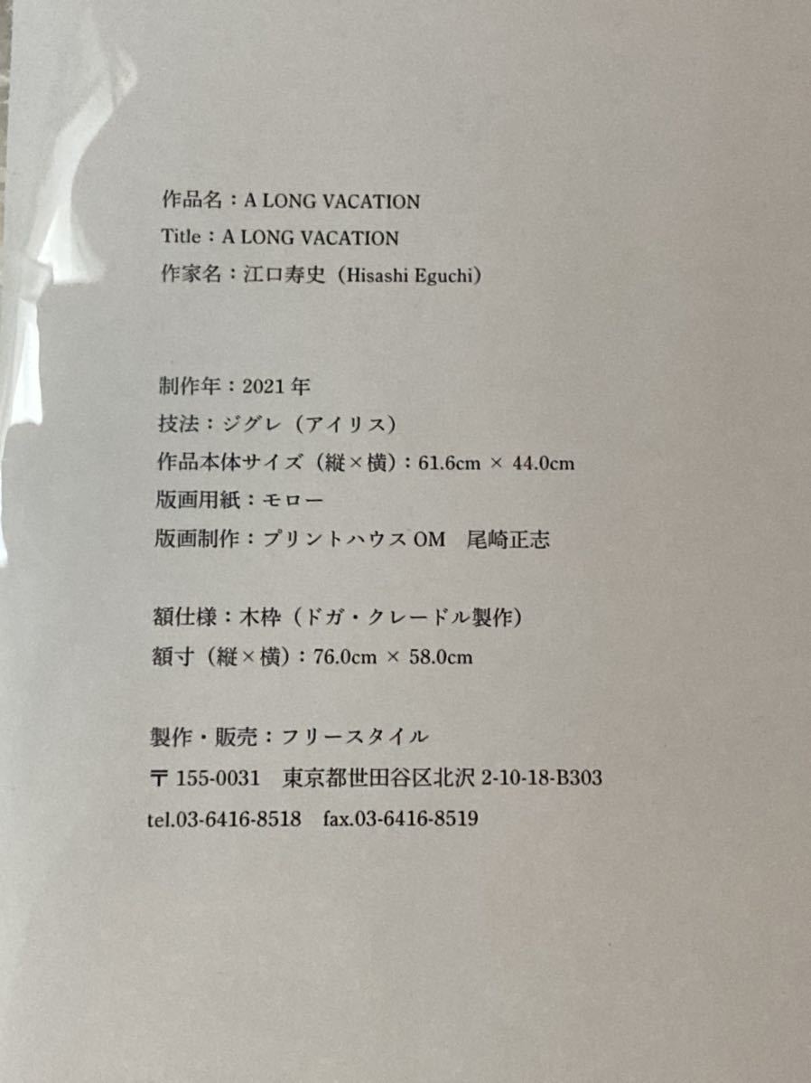 江口寿史 A LONG VACATION ショップ ロンバケ 版画 直筆サイン入り