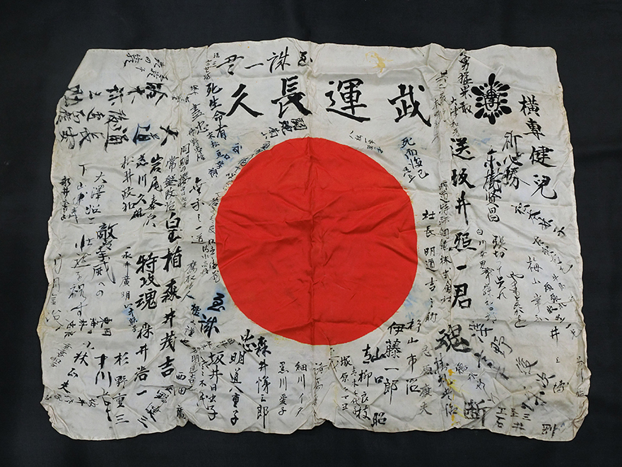 ② 武運長久 出征旗 大日本帝国軍 日章旗 国旗 日の丸 旧家 蔵出 骨董