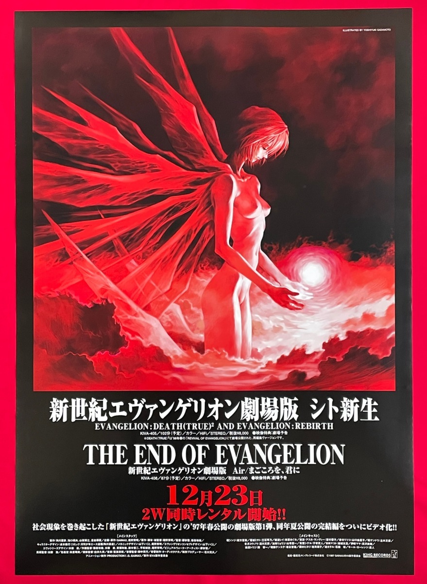 新世紀エヴァンゲリオン 劇場版 Air/まごころを、君に シュリンク品 新